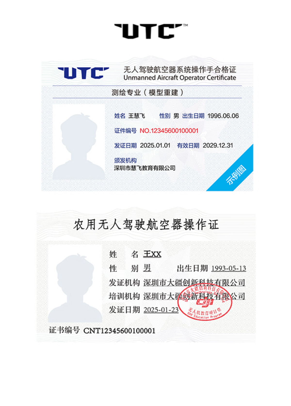 大疆 UTC 无人机培训