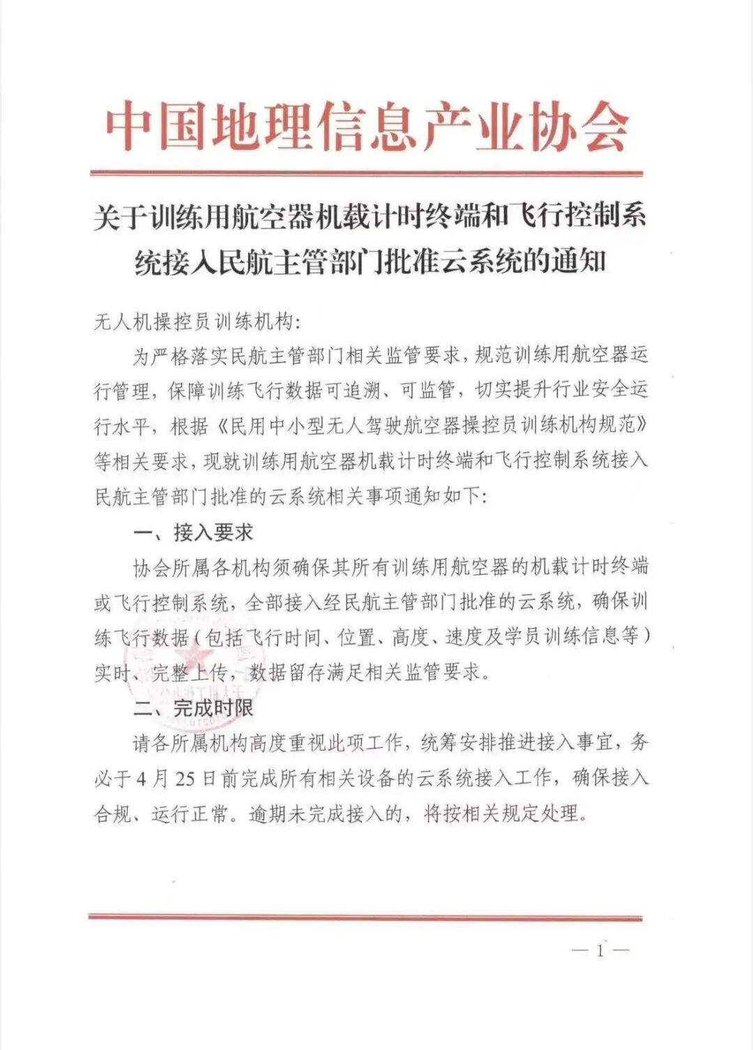 无人机培训飞行时长上云，定了！